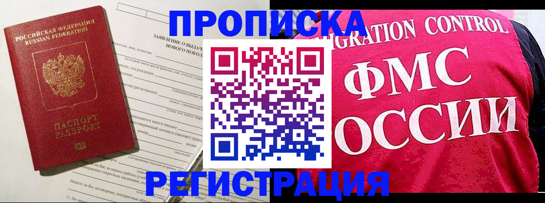 прописка для работы в Сарове